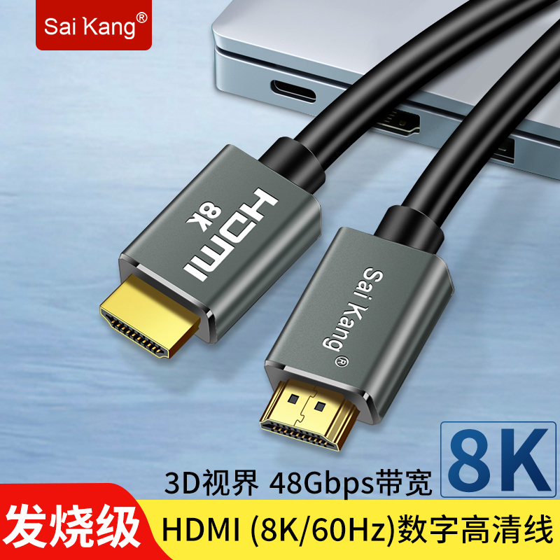 hdmi线高清线8K电视电脑机顶盒显示器连接线投影仪加长2.1视频线