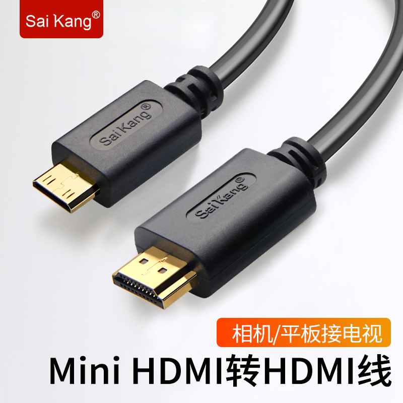mini hdmi 转 hdmi转迷你hdmi 小转大 转接线平板电脑1.4版高清线
