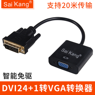 DVI转VGA转接头24 1转VGA连接线1080P高清转换器显示器显卡