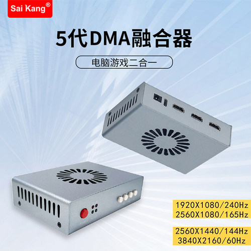 五代DMA融合器HDMI款高清融合器