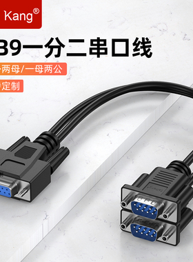 DB9一分二串口线9针RS232线COM口线一母头分二公头一公两母1/2米