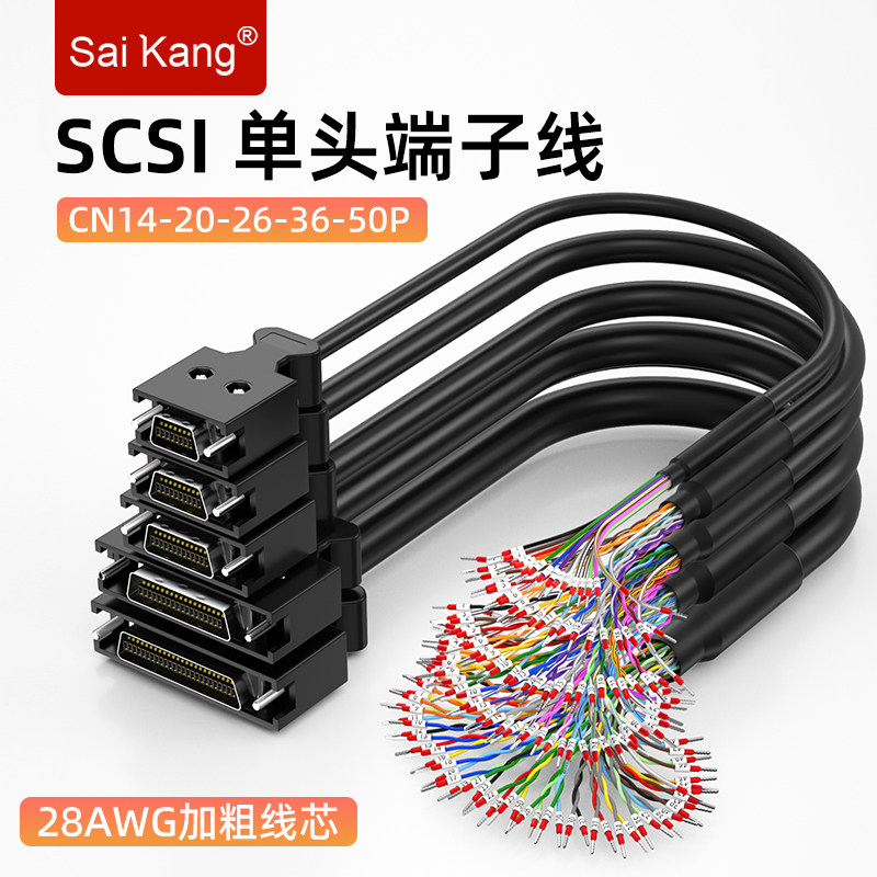SCSI伺服端子线CN14/20/26/36/50