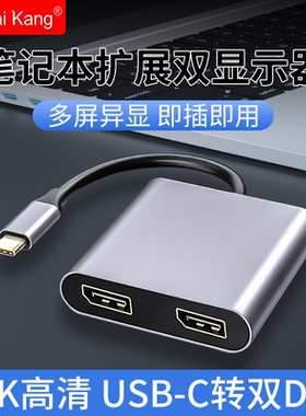 type-c转双DP电脑显示器8K高清拓展坞笔记本多屏一分二异显分配器MST扩展复制DP转换器