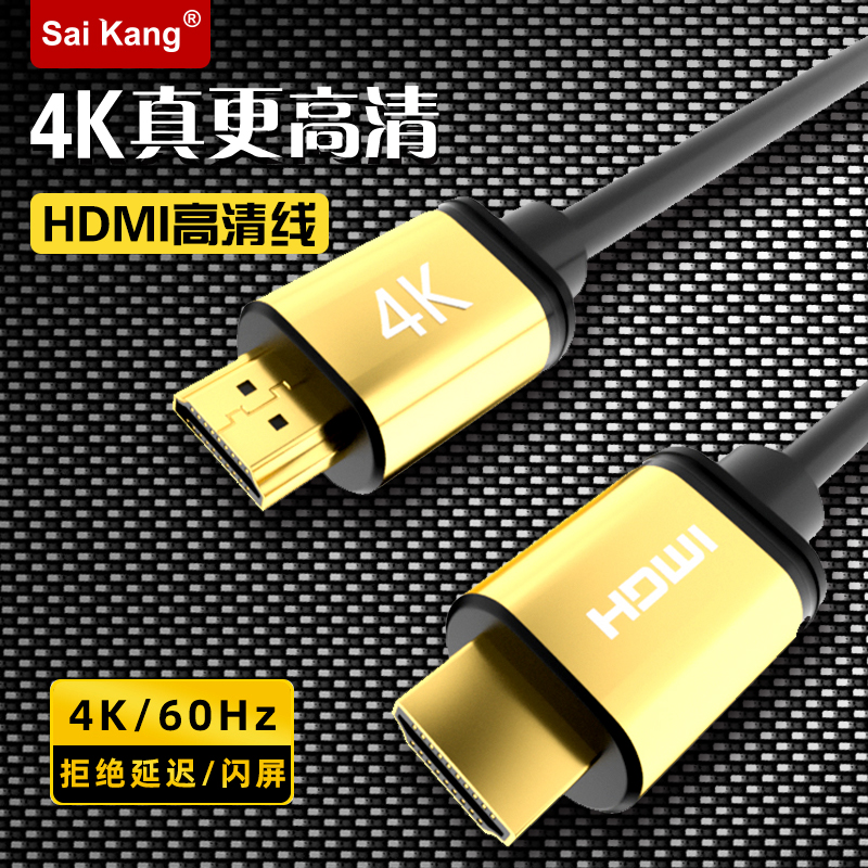 hdmi线高清线4k电视电脑视频线