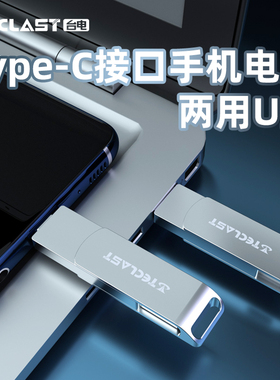 台电u盘typec双接口128G大容量高速3.0电脑两用优盘安卓扩容优盘