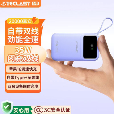 【3c认证充电宝】台电2025新款20000毫安大容量自带双线快充移动电源适用苹果6专用官方旗舰正品可上飞机标识