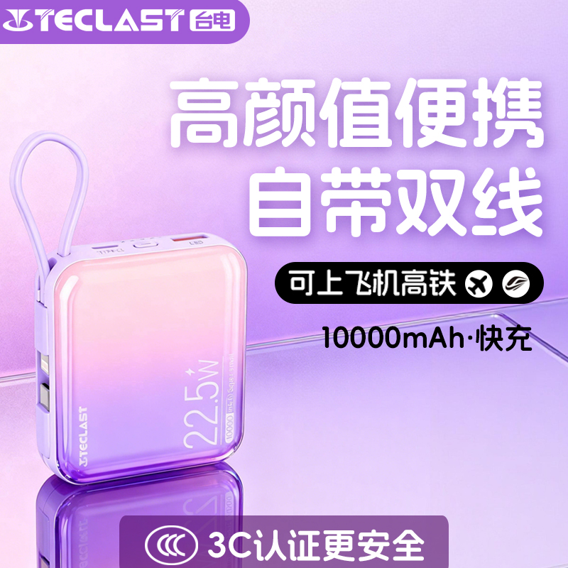 可上飞机口袋移动电源自带线快充