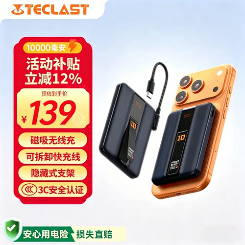 【3C认证】Teclast台电磁吸充电宝可上飞机10000mAh毫安自带线移动电源隐藏支架适用于苹果无线快充2026新款