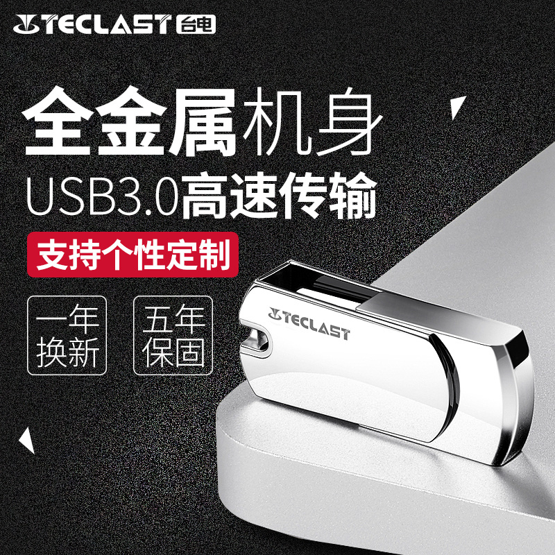 ̨µç uÅÌ64g usb3.0¸ßËÙ½ðÊôÐýת´´ÒâÓÅÅ̼¤¹â¶¨ÖÆ¿Ì×ÖÕýÆ·64gUÅÌ