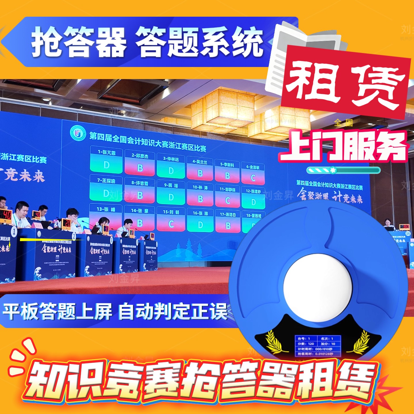 抢答器出租知识竞赛答题系统租赁台州温州衢州丽水金华绍兴宁波 - 实物图