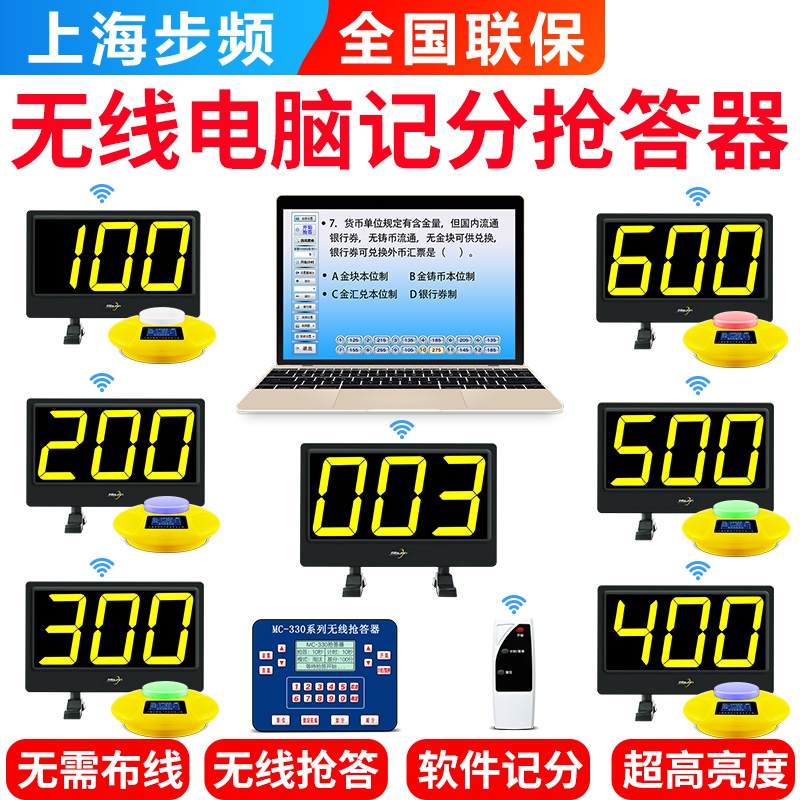 步频无线电脑软件记分光速8400抢答器8400GS 知识竞赛电子计分8400GL，330GS抢答器，330GL抢答器330|msdalam kategori peralatan pejabat/Supplies/Perkhidmatan yang berkaitan, Faks/peralatan komunikasi, 抢答器/答题器 - dari Buy2taobao.com untuk memberikan perkhidmatan ejen Taobao profesional membeli