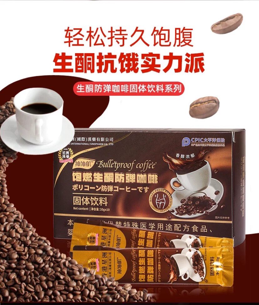 香港星洲饱燃生酮防弹咖啡固体饮料（三盒）
