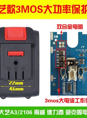 大艺款保护板A3南威德力西锂电池包3MOS管大功率电路板双合金电阻