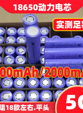 全新18650锂电池高倍率5C放电型号1500mah/2000mah三元锂动力电芯