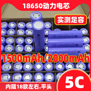 全新18650锂电池高倍率5C放电型号1500mah 锂动力电芯 2000mah三元