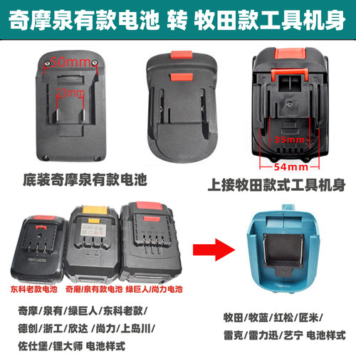 奇摩泉有锂电池转换器转接头牧田
