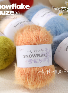 雪宝羊毛混纺雪花纱仿皮草线钩针棒针手工编织围巾帽子diy材料包