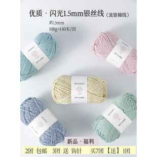 韩国亮晶晶1.5mm爆闪银丝闪闪线流银棉线手工编织钩织空心棉毛线