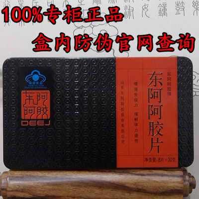 特价东阿正品阿胶片保健 ejiao 红标铁盒胶块240g熬糕 免费打粉