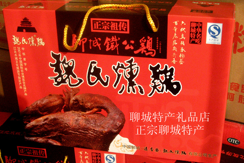 正宗山东聊城特产名吃铁公鸡 远香斋魏氏熏鸡礼盒 中华老字号特价