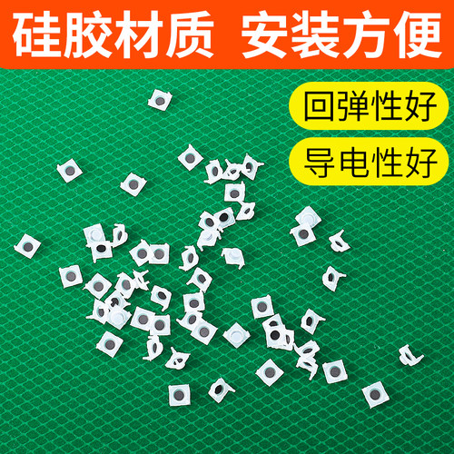 全自动麻将机配件 麻将机硅胶按键 硅胶按钮 导电胶 橡皮胶