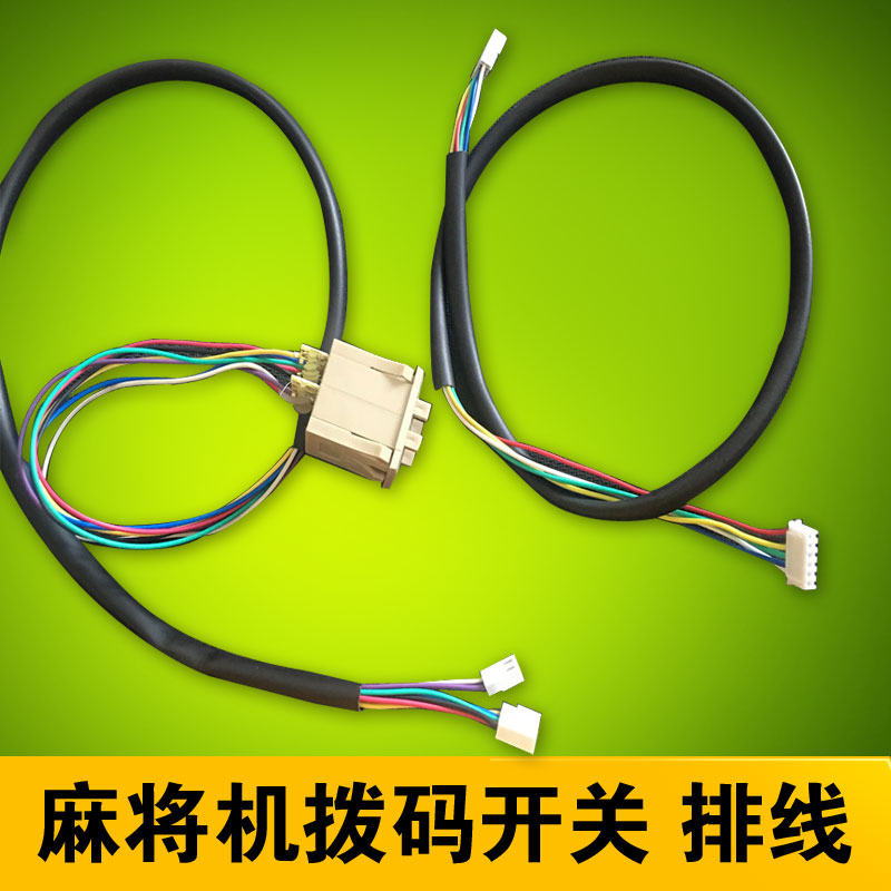 兰科思泰拨码开关档位开关操作盘中间排线全自动麻将机麻将桌配件