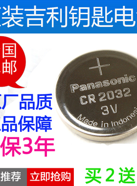吉利新帝豪钥匙电池 ec715evc471820 rs gl gs汽车智能遥控器电池