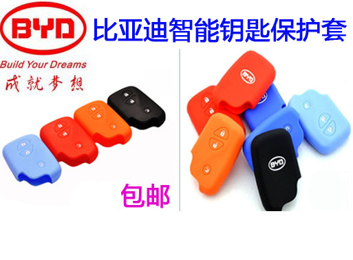 比亚迪遥控器保护壳钥匙包