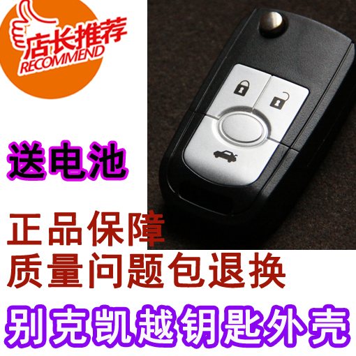 别克凯越汽车钥匙外壳 新凯越外壳 凯悦遥控器外壳子替更换锁胚头