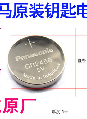 宝马5系汽车遥控器钥匙电池525i