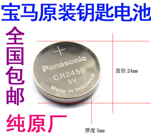 宝马5系汽车遥控器钥匙电池525i