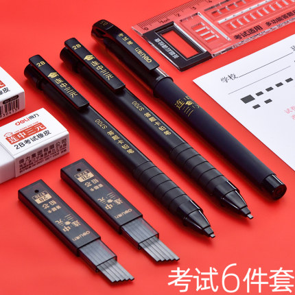 得力涂卡笔答题卡考试专用笔2b自动铅笔机读卡电脑填涂笔芯高考笔