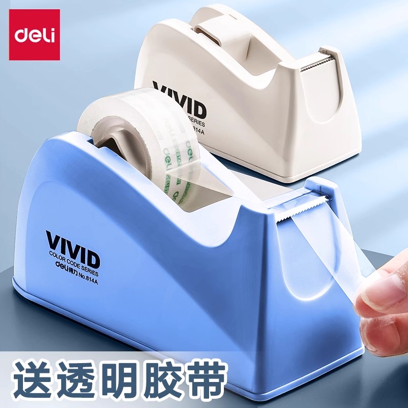 得力透明胶带自动切割器小号胶带纸切割胶带座胶带机胶纸机座胶带