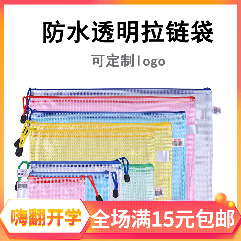 A4网格拉链袋透明文具