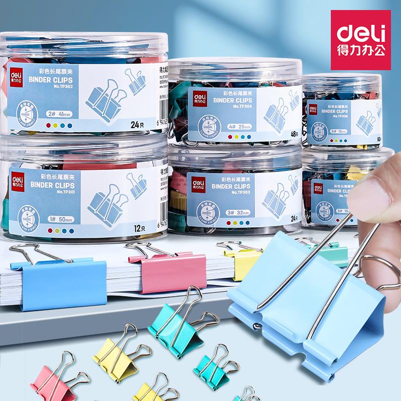 得力长尾夹燕尾夹夹子办公文具大号19mm 25mm彩色金属文件夹子票