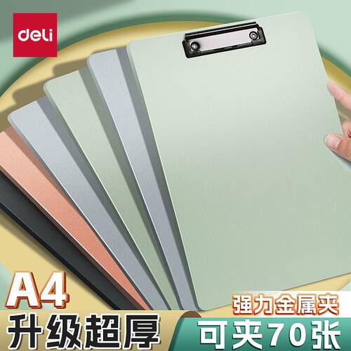 得力写字板文件夹夹板a4板夹书写板夹板写字板垫板学生写字垫板