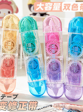 百通渐变色外观双色修正带米黄白色双头简约渐变色涂改带12M修正