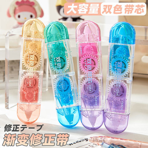 百通渐变色外观双色修正带米黄白色双头简约渐变色涂改带12M修正