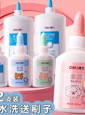 得力白乳胶diy手工可水洗大瓶