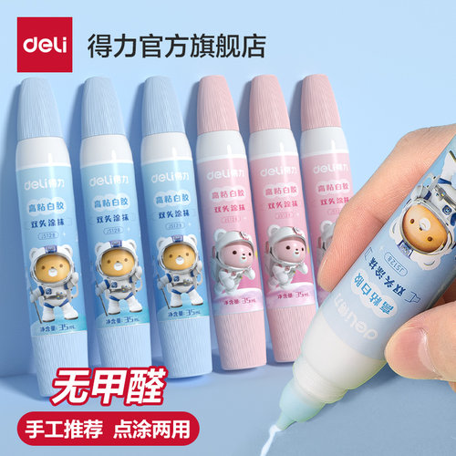 得力双头白胶学生手工专用白乳胶高粘度液体胶可水洗儿童手工胶