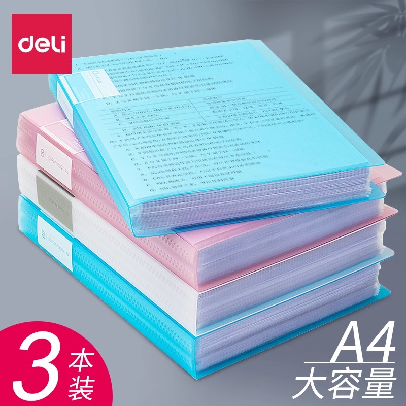 得力a4文件夹透明插页资料册多层学生用60页试卷收纳袋办公整理神