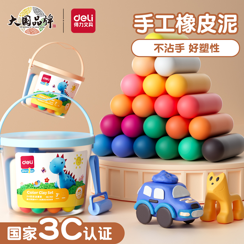 得力橡皮泥儿童幼儿食品级安全彩泥小学生用24色手工diy12色桶装
