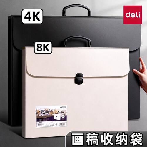 得力4k画稿手提袋手提文件夹8K大容量素描学生a3绘画整理夹高颜值