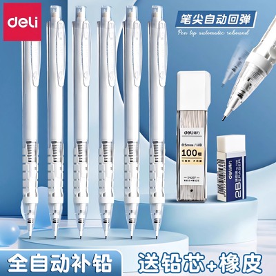 得力自动铅笔小学生专用按动0.7自动笔免削写不断0.5铅芯男生女生