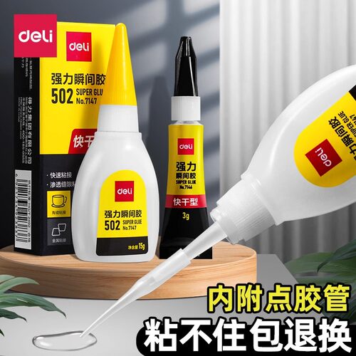 得力502强力胶水正品万能胶小支520胶粘鞋防水专用胶粘鞋补鞋快干