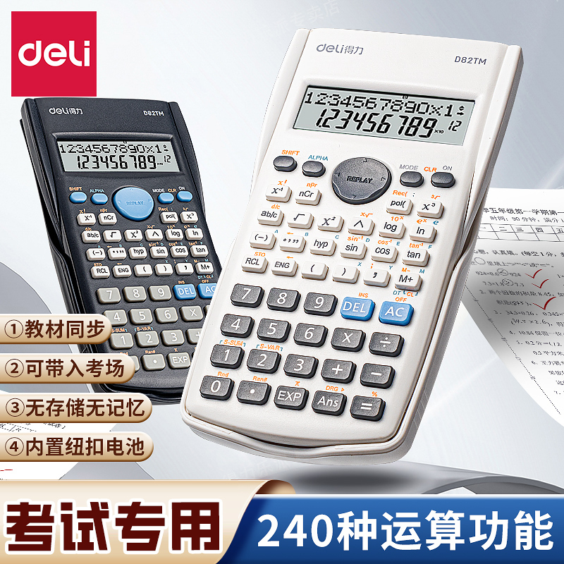 【可带入考场】得力科学计算器学生考试专用一建二建大学生初中生