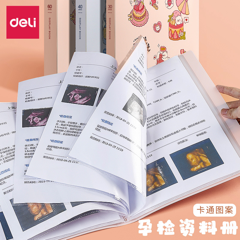 得力孕妇产检收纳册档案册孕检收纳册b超检查收集整理神器资料册