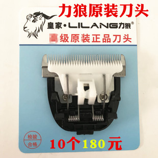 力狼原厂刀头剃羊毛推子头剪绒山羊绵羊长毛兔宠物狗电推剪通用头