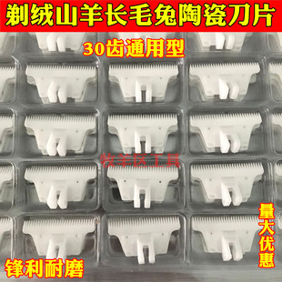 绒山羊电推剪刀头配件瓷片动刀陶瓷刀片长毛兔刀片狼霸利力通用刀
