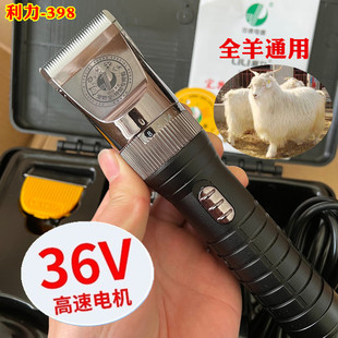 利力36V大功率绒山羊电推剪插电式羊毛推子绵羊兔宠物大狗剃毛器